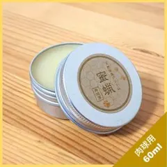 天然保湿クリーム（肉球用）60mlのサムネイル