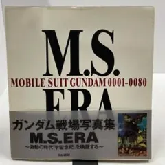 機動戦士ガンダム戦場写真集⭐︎M.S.ERA0099第四版 - メルカリ