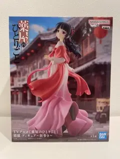 BANDAI 薬屋のひとりごと MAOMAO フィギュア