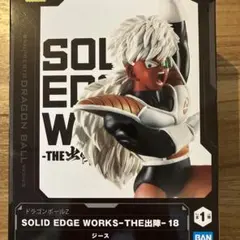 ドラゴンボールZ SOLID EDGE WORKS 出陣 フィギュア ジース