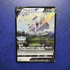 美品　アルセウスV：『Pokémon LEGENDS アルセウス』早期購入特典