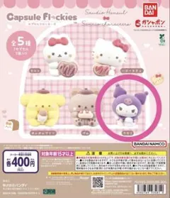 サンリオ×スタジオハヌル　カプセルフロッキーズ　クロミ