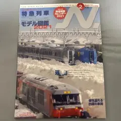 N Scale World 2021年2月号 特急列車モデル図鑑