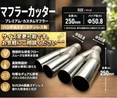 小鉄管/シャリー/ダックス初期型ST50/マフラー50.8φ/新品未使用品