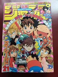 週刊少年ジャンプ 2009年20号 アイシールド21表紙 - メルカリ