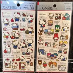 大人の図鑑シール　サンリオ