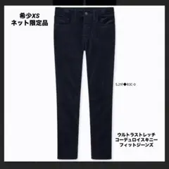 UNIQLO ユニクロ ネット限定サイズ XS 黒コーデュロイ 細身ストレート
