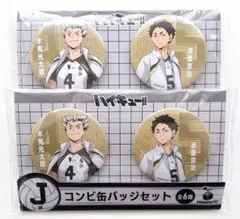 木兎光太郎　赤葦京治　コンビ缶バッジセット(happyくじ)【ハイキュー】