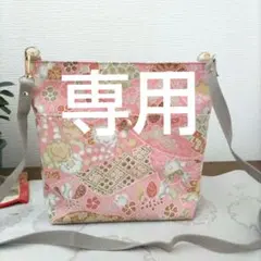 着物　帯リメイクバック 　 外ポケット付きショルダー　Ｄカン付き　ミニサイズ