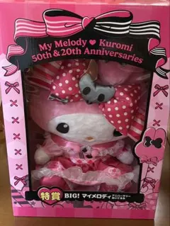 【特賞】マイメロディ ハッピーくじ ビッグ ぬいぐるみ