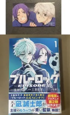ブルーロック EPISODE凪 1巻 映画特典 ステッカー 2点セット
