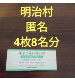 明治村　名古屋鉄道　名鉄　株主優待　dmd、