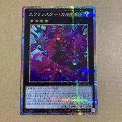 遊戯王 エクソシスター・カルマエル プリズマティックシークレット 1枚