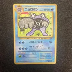 2026年最新】旧 ポケモンカード ニョロボンの人気アイテム - メルカリ
