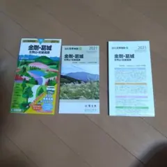山と高原地図 金剛 葛城 生駒山 紀泉高原　2021