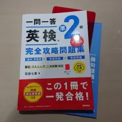英検準2級プラス　完全攻略問題集