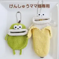 パクパクモンスター 【けんしゅうママ様専用ページ】