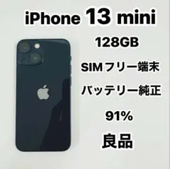 iPhone 13 mini 128GB SIMフリー 良品