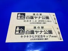 2025年最新】道の駅きっぷ 色の人気アイテム - メルカリ