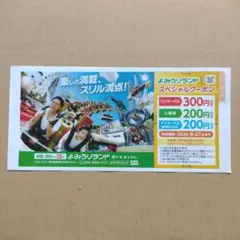 2026年最新】よみうりランド 株主優待券の人気アイテム - メルカリ