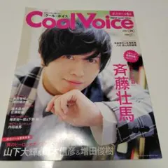 Cool Voice vol.26 斉藤壮馬 表紙