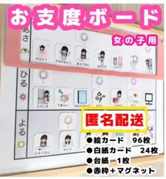 女の子用　お支度ボード　視覚支援　保育園　幼稚園　小学生　療育グッズ