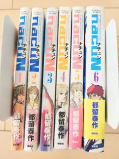 2026年最新】ナチュン 全6巻の人気アイテム - メルカリ
