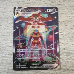 デオキシスVMAX SAR S12a VSTARユニバース 222/172