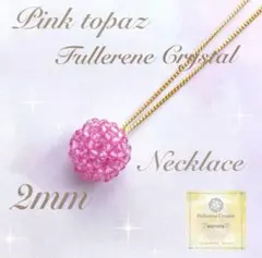 ピンクトパーズ　神聖幾何学フラーレン　ネックレス　2mm玉