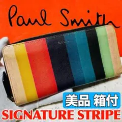 美品 ポールスミス シグネチャーストライプ ギャラ付き レザー 長財布 9371