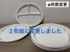 白い仕切り皿　2枚セット