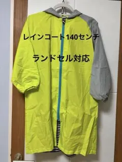 収納袋付き レインコート 蛍光イエロー 140cm