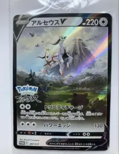 ポケモンカード　アルセウスv プロモ ポケモンレジェンズ 早期購入特典 未開封