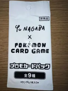 Yu Nagaba × Pokémon Card Game プロモカードパック