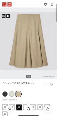 UNIQLO U ユニクロ コットンツイルフレアスカート