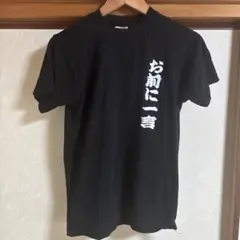 2025年最新】江頭2 tシャツの人気アイテム - メルカリ