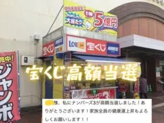 宝くじ・ロト6・スクラッチ“あなた専用” 高額当選日をお伝えします