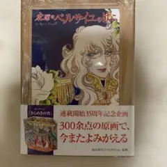 2025年最新】永遠のベルサイユのばらの人気アイテム - メルカリ