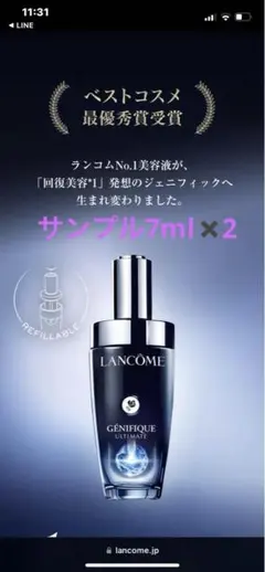 ランコムジェニフィックアルティメセラム7ml 2本セット