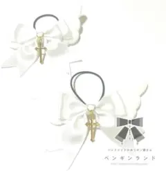 ふわふわ天使の羽のおリボンヘアゴム 2個セット (ホワイト×羽ホワイトG)