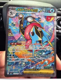 メガゲッコウガex SAR 英語版 - メルカリ
