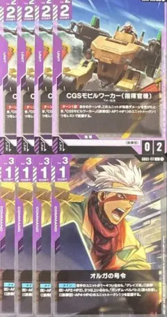 GCG GD03　紫　オルガ　モビルワーカー　セット