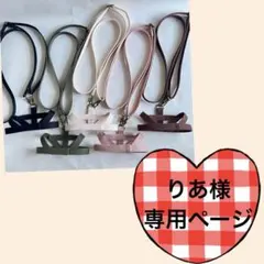りあ様専用ページ