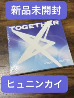 TXT TOGETHER ソロ盤　新品未開封　ヒュニンカイ