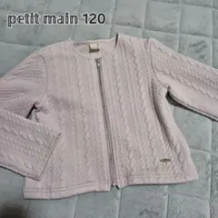 petit main ジャケット 120
