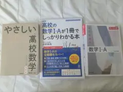 数学1A 参考書 教科書 白チャート 3冊セット