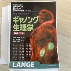 2025年最新】ギャノング生理学の人気アイテム - メルカリ