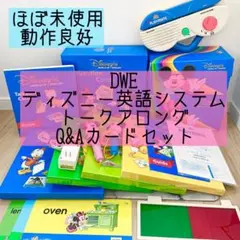 DWE ディズニー英語システム　トークアロング　Q&Aカードセット 649