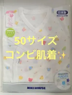 ミキハウス ベビー サイズ50 日本製 コンビ肌着