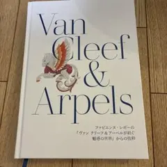 2026年最新】Van Cleef & arpels 本の人気アイテム - メルカリ